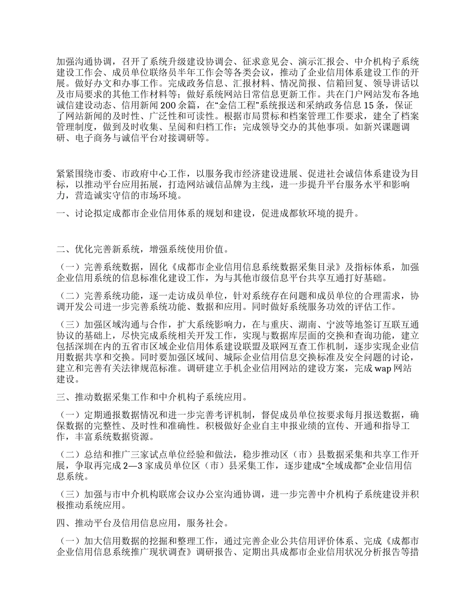 企业信用信息管理中心工作总结和工作思路_第3页