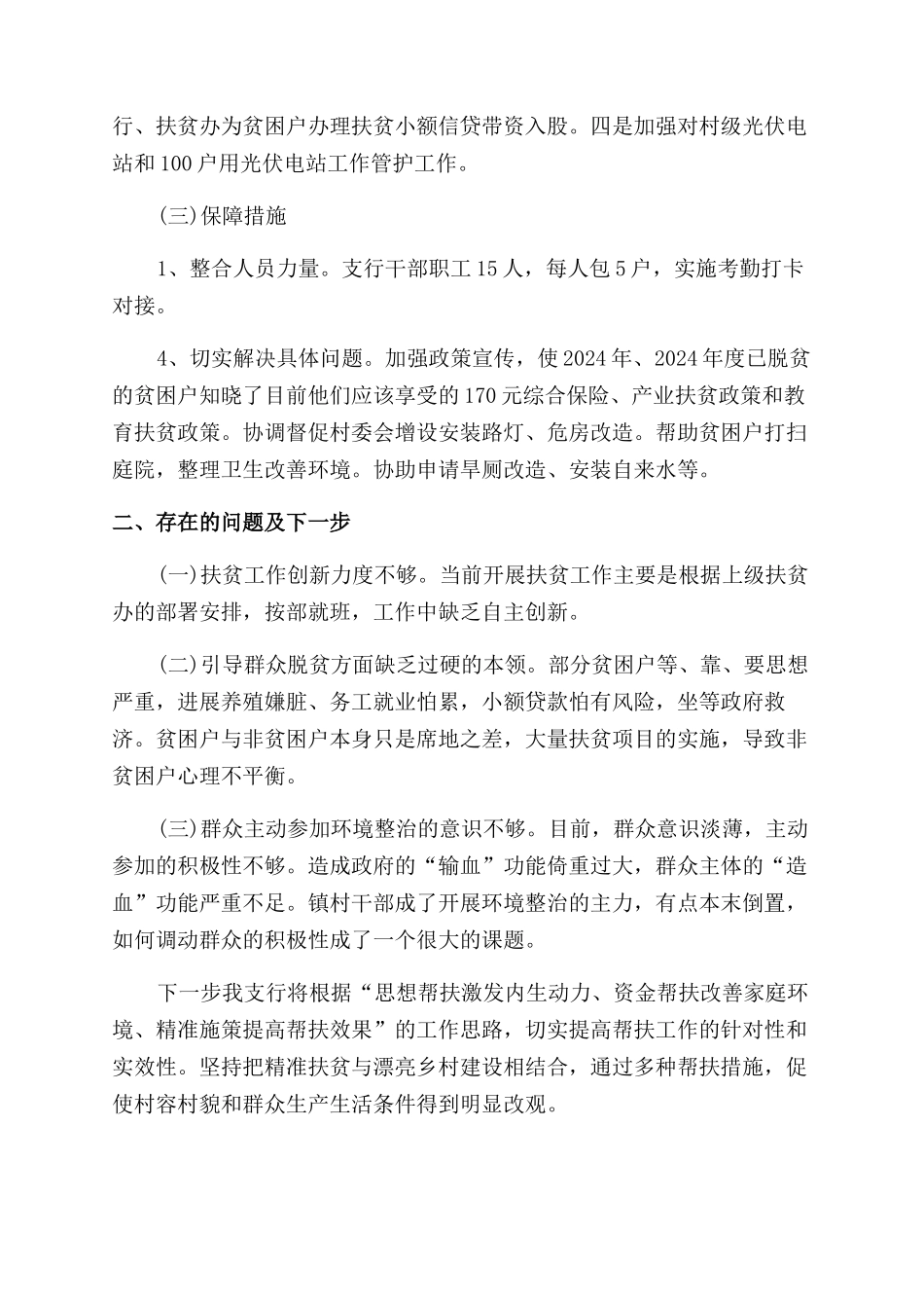 企业信用管理制度_第2页