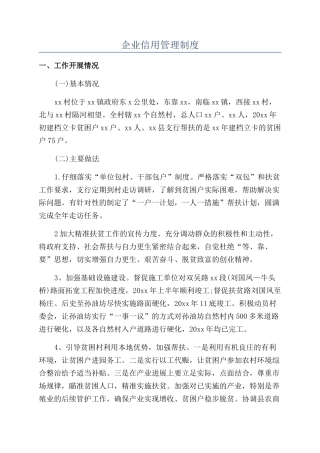 企业信用管理制度
