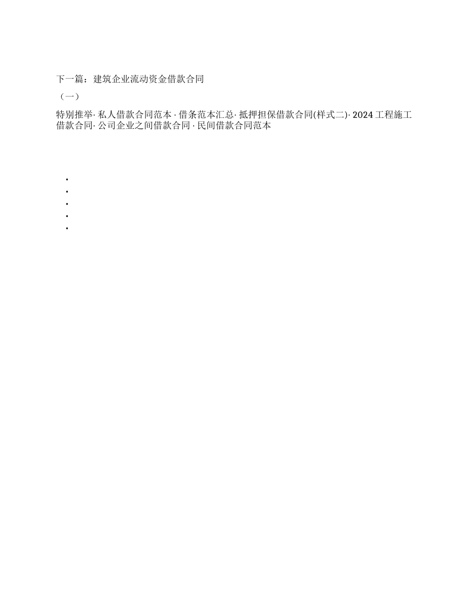 企业借款申请书_第2页