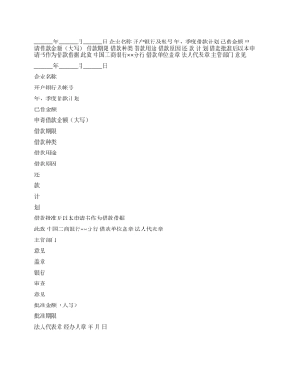 企业借款申请书