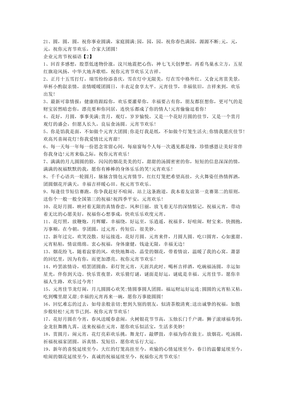 企业元宵节祝福文章_第2页