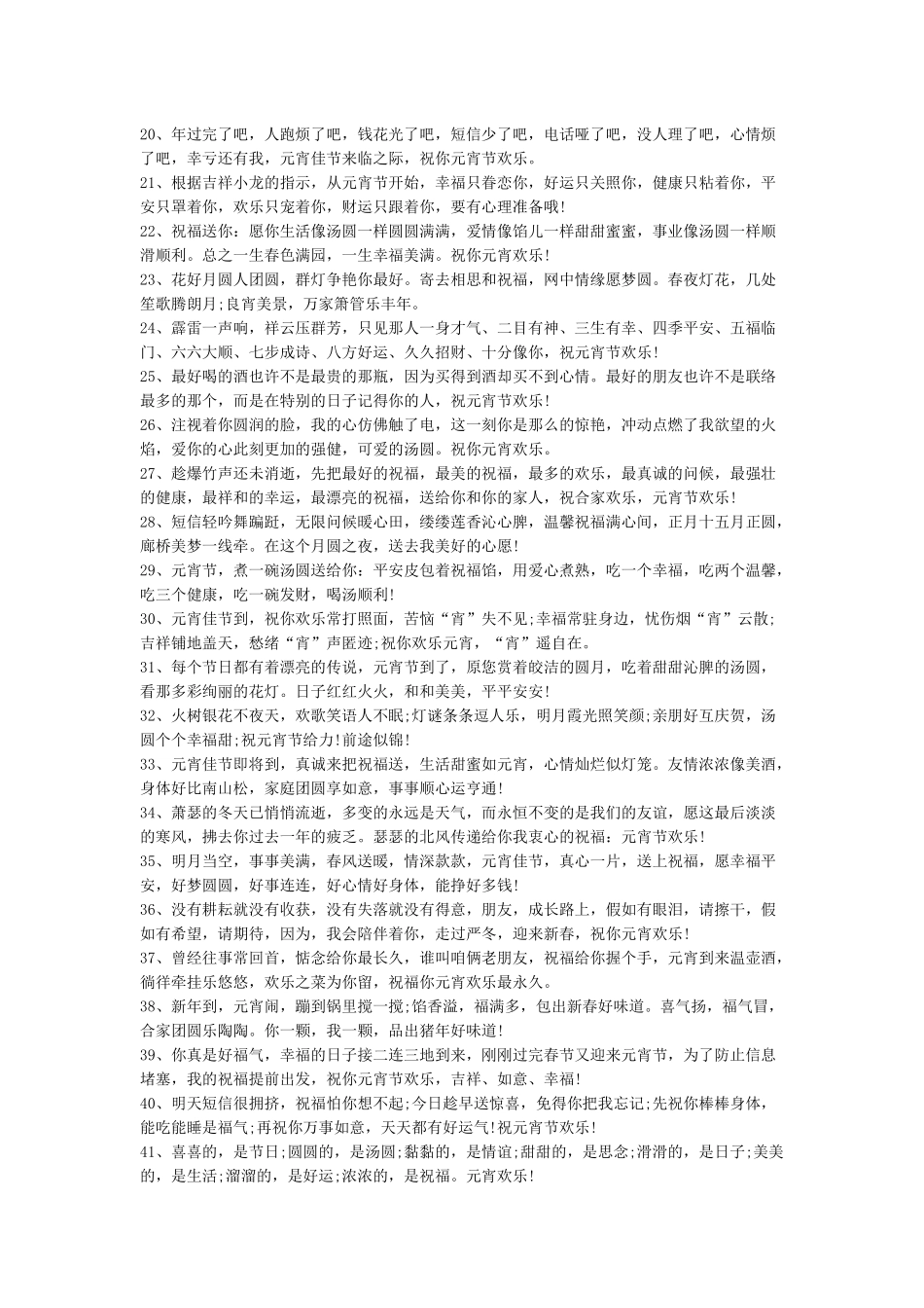 企业元宵节祝福文章_第3页