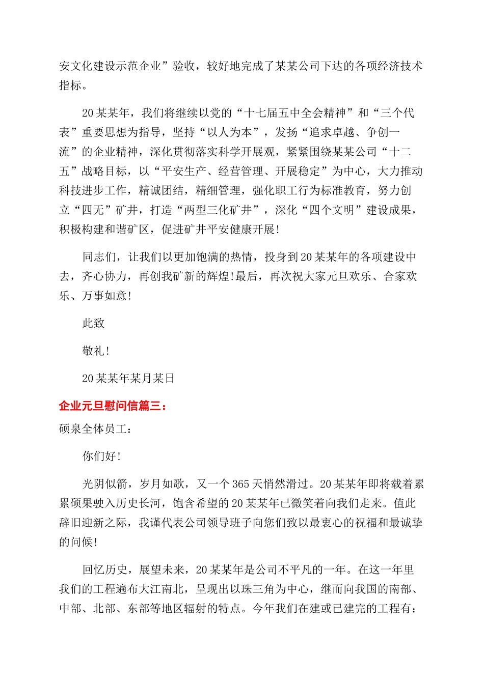企业元旦节慰问信例文三篇_第3页