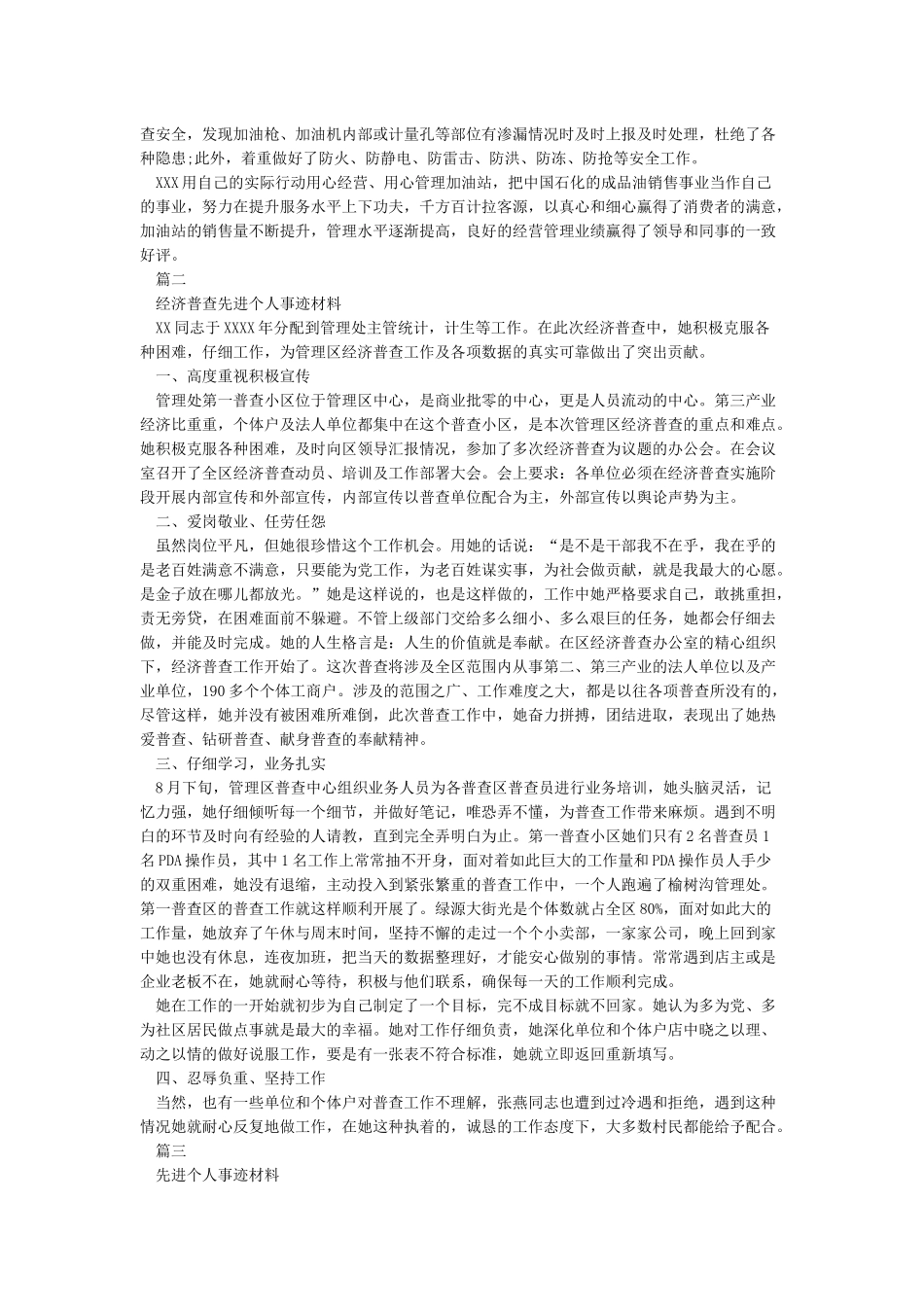 企业先进个人事迹材料范文_第2页