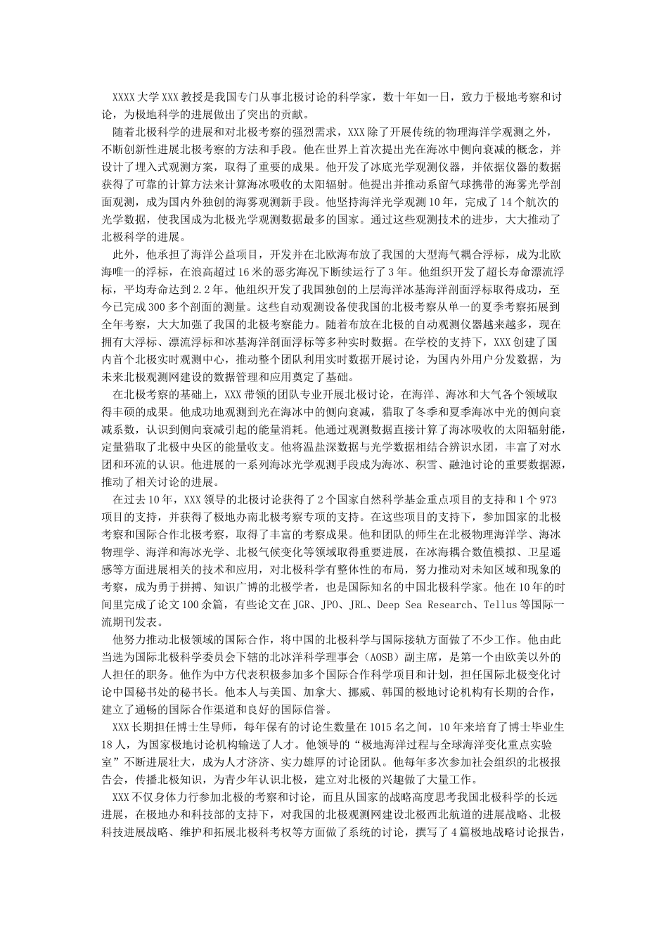 企业先进个人事迹材料范文_第3页