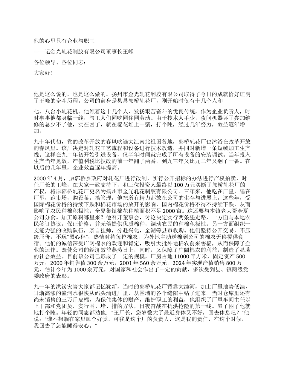 企业先进人物事迹_第1页