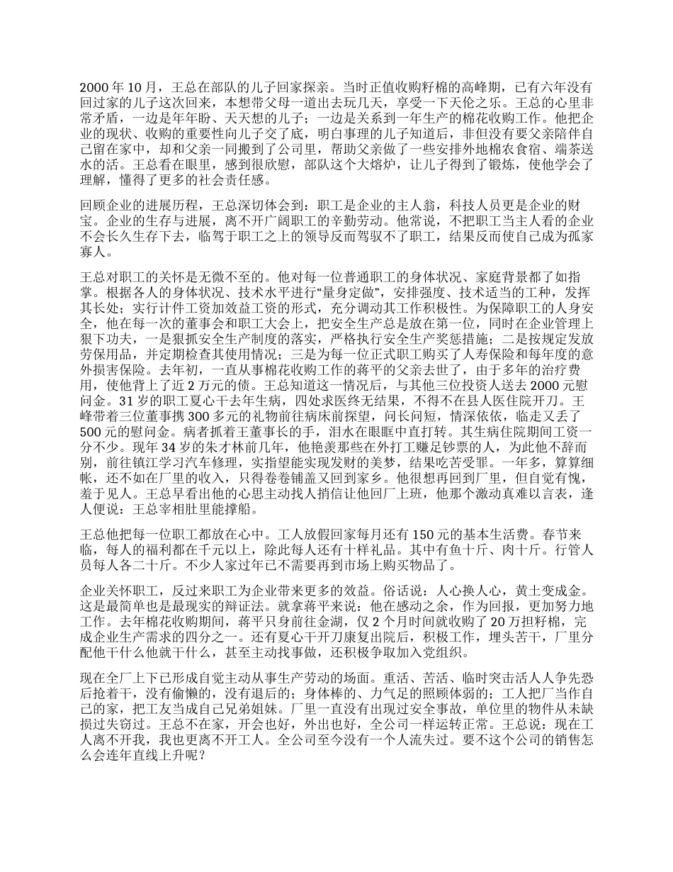 企业先进人物事迹_第2页