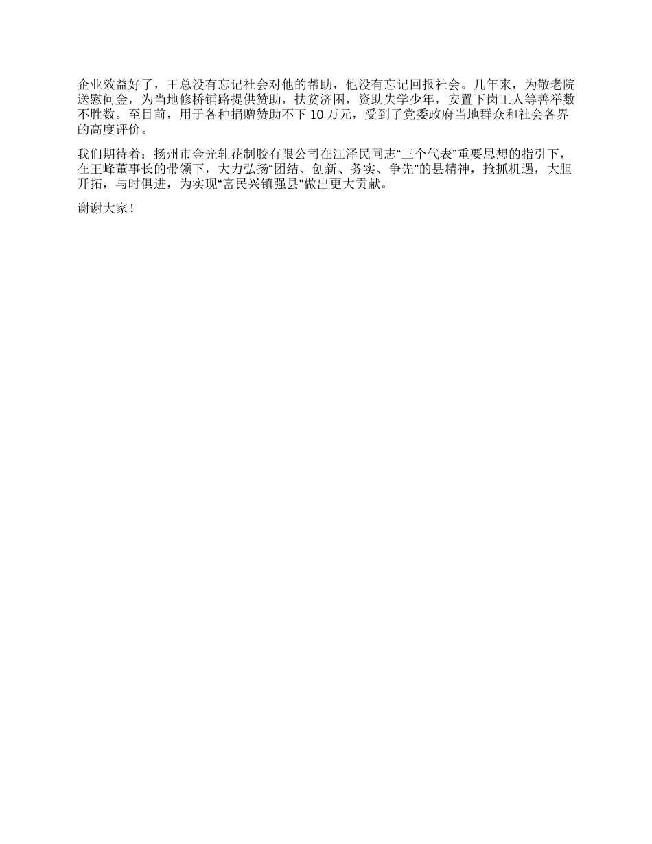 企业先进人物事迹_第3页