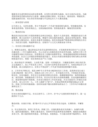 企业先进性教育个人整改措施