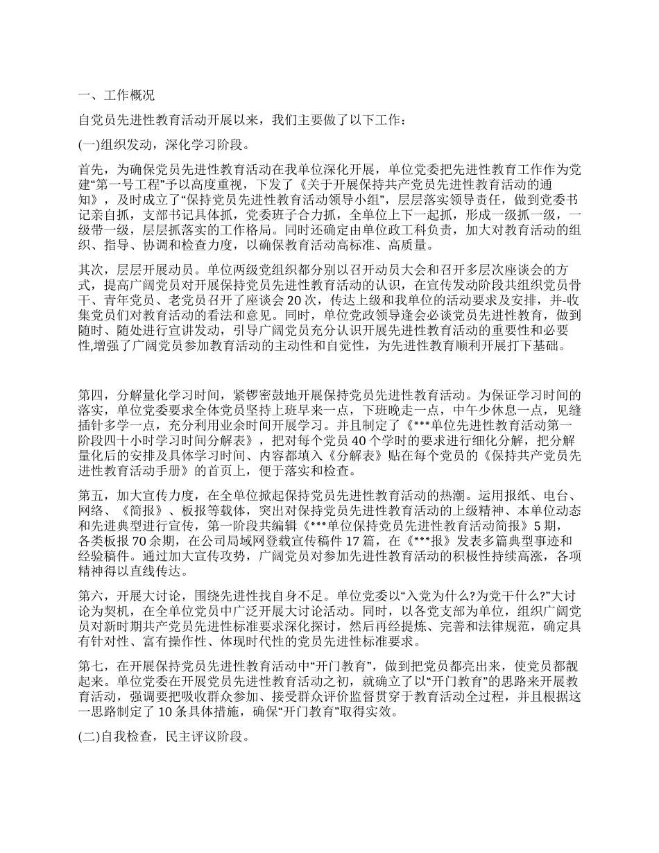 企业先进性教育工作总结_第1页