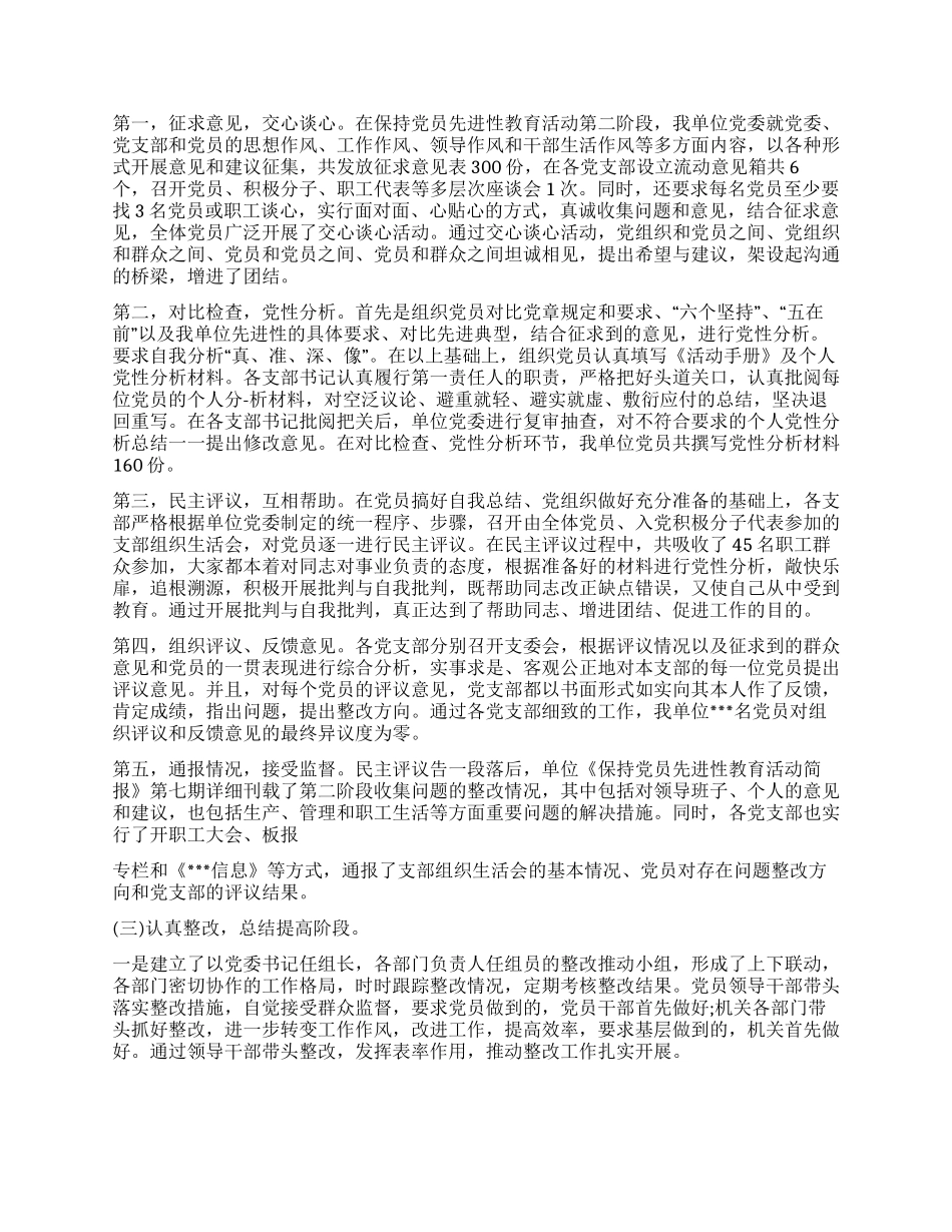 企业先进性教育工作总结_第2页