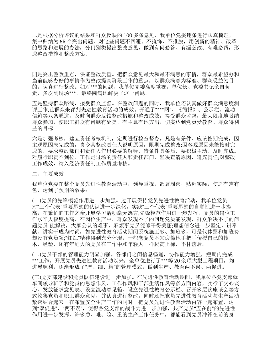 企业先进性教育工作总结_第3页