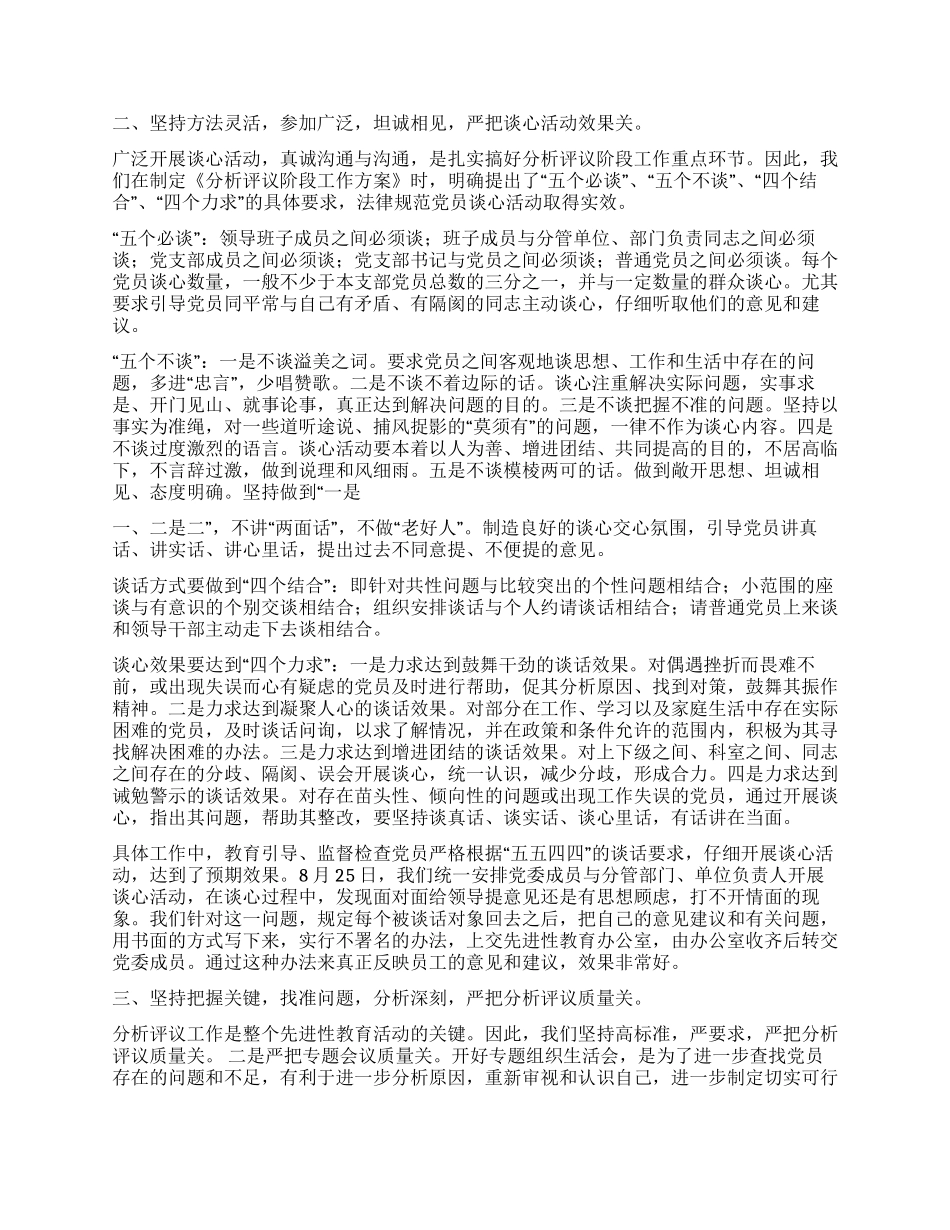 企业先进性教育整改提高阶段动员讲话党建党委_第2页