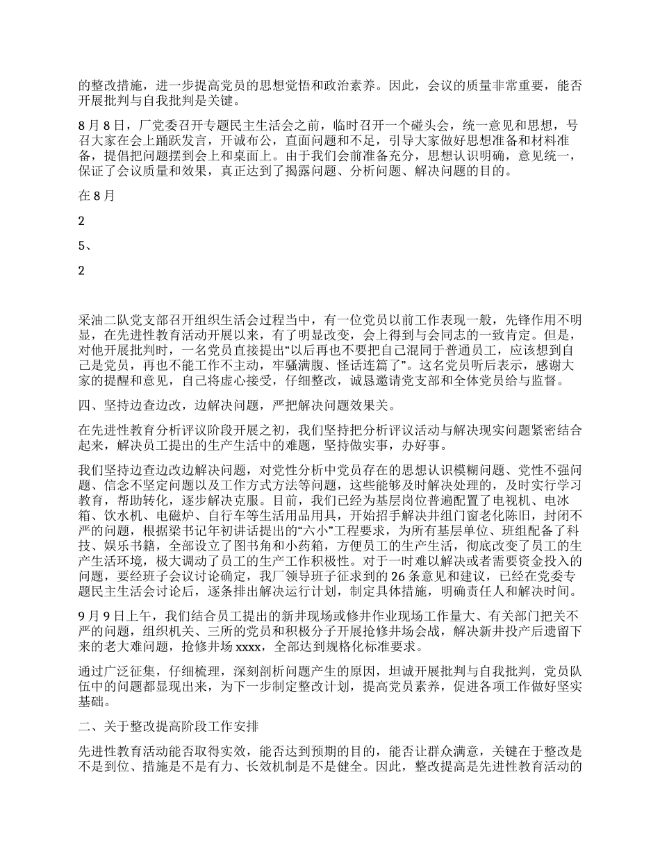 企业先进性教育整改提高阶段动员讲话党建党委_第3页