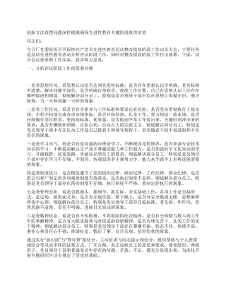 企业先进性教育整改提高阶段动员讲话党建党委