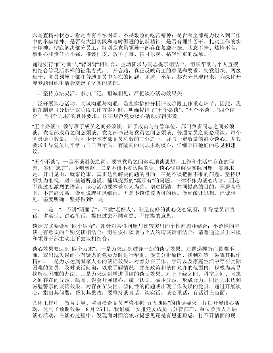 企业先进性教育整改提高阶段动员讲话_第2页