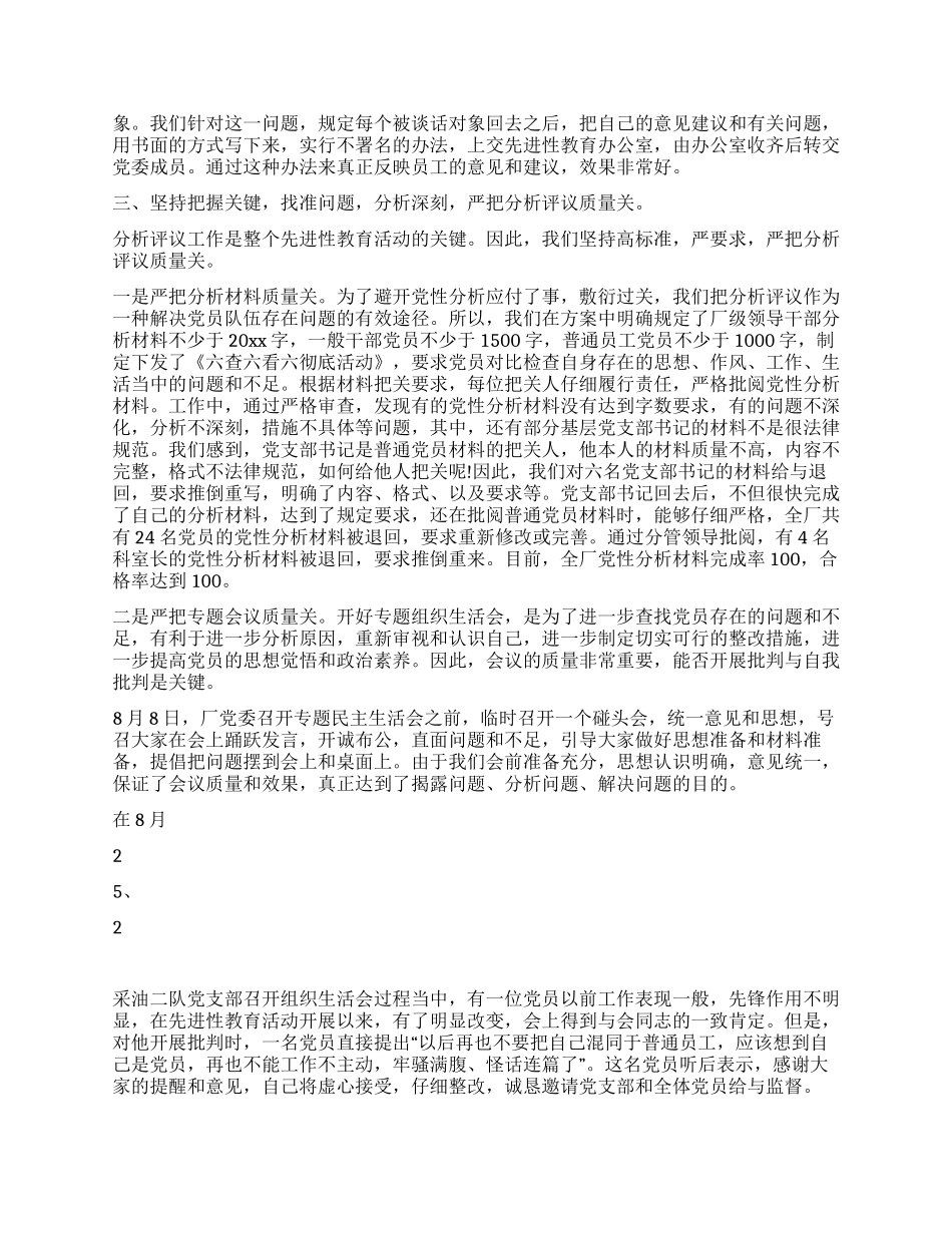 企业先进性教育整改提高阶段动员讲话_第3页