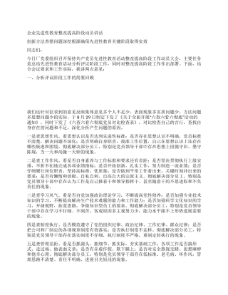 企业先进性教育整改提高阶段动员讲话