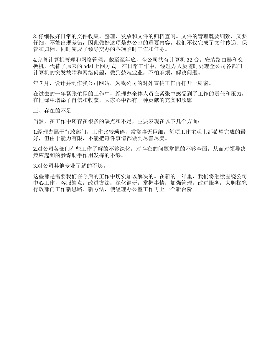 企业党办工作成效年度小结_第2页