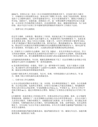 企业党办工作成效年度小结