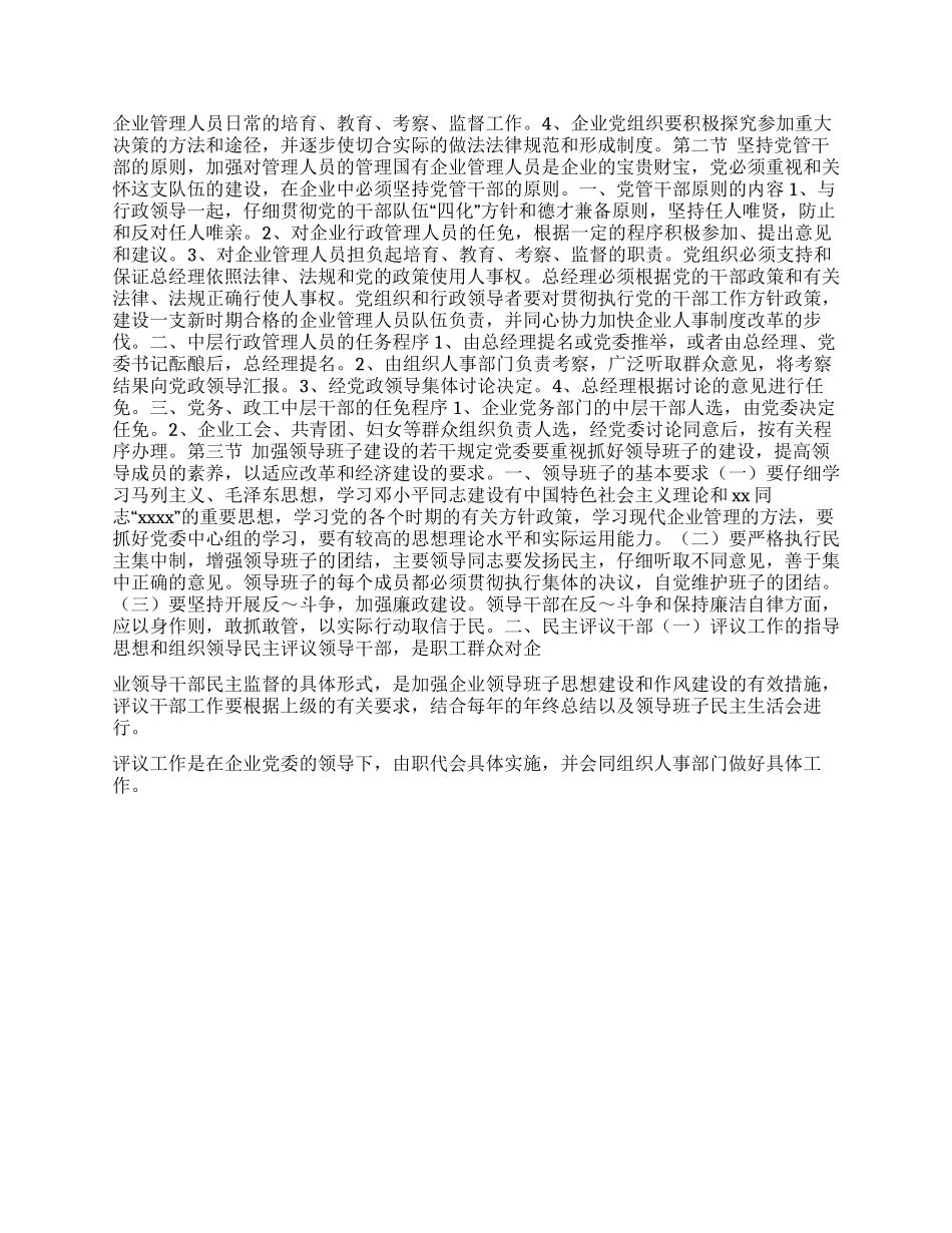 企业党务工作制度_第2页