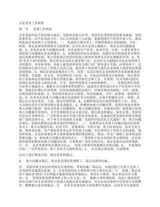 企业党务工作制度