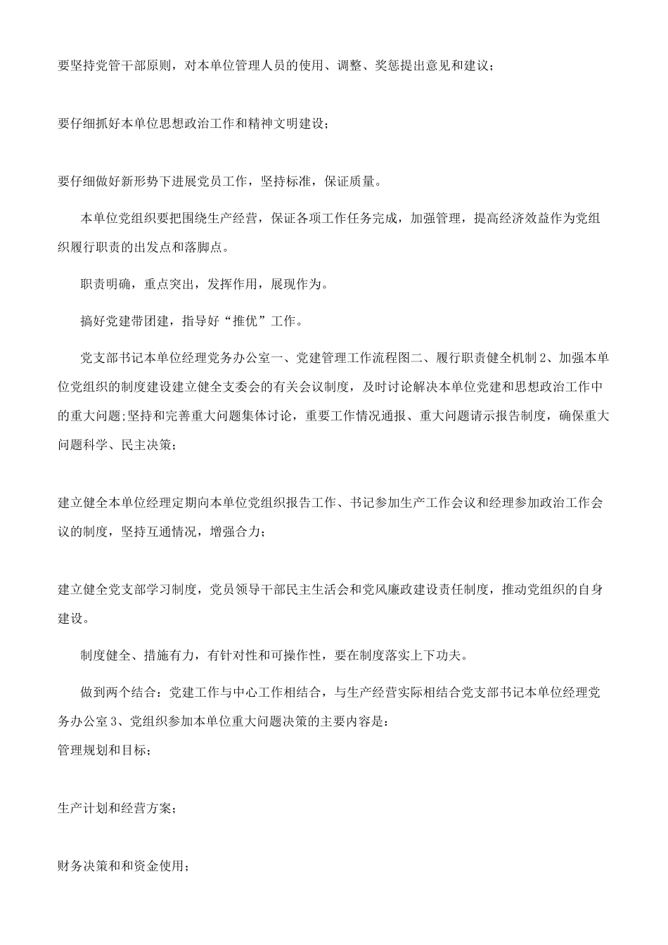 企业党务工作基本流程图_第2页