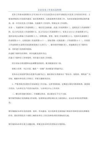 企业党务工作基本流程图