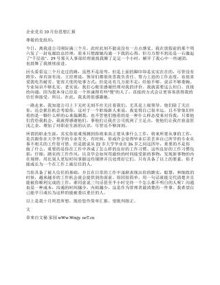 企业党员10月份思想汇报