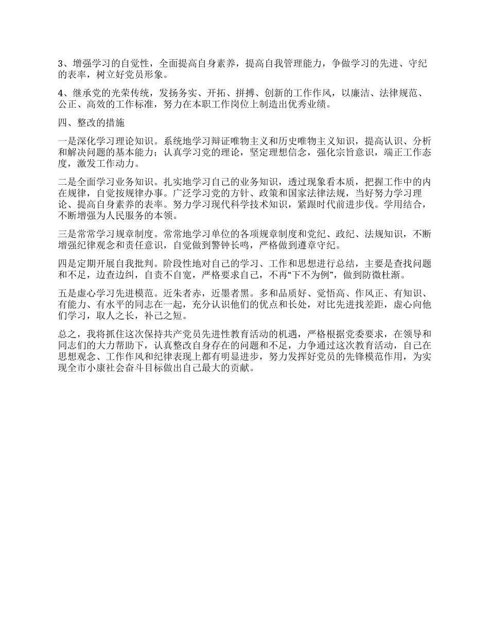 企业党员个人整改方案_第2页