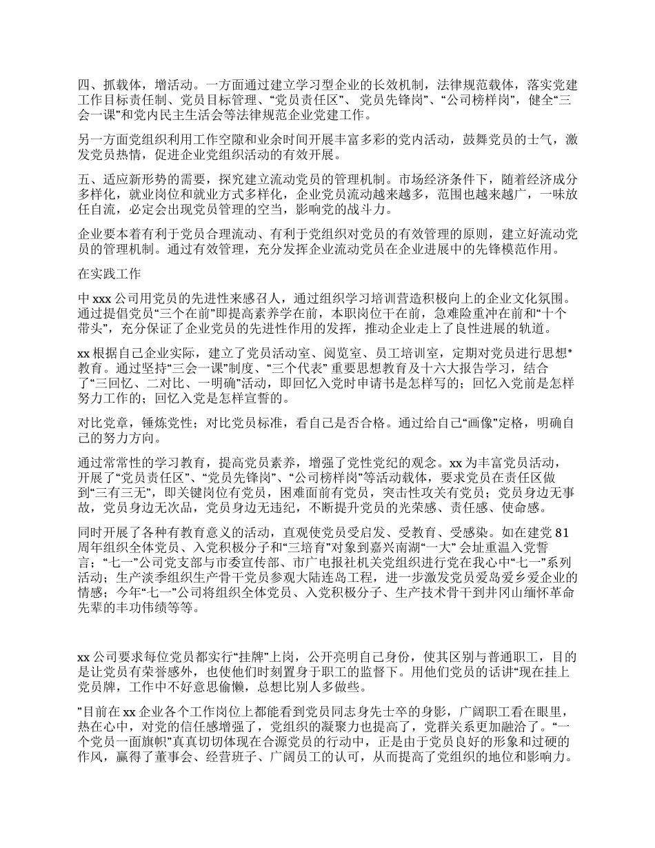 企业党员先进性作用发挥的思考与实践_第2页