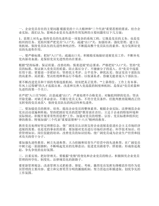 企业党员先进性作用发挥的思考与实践