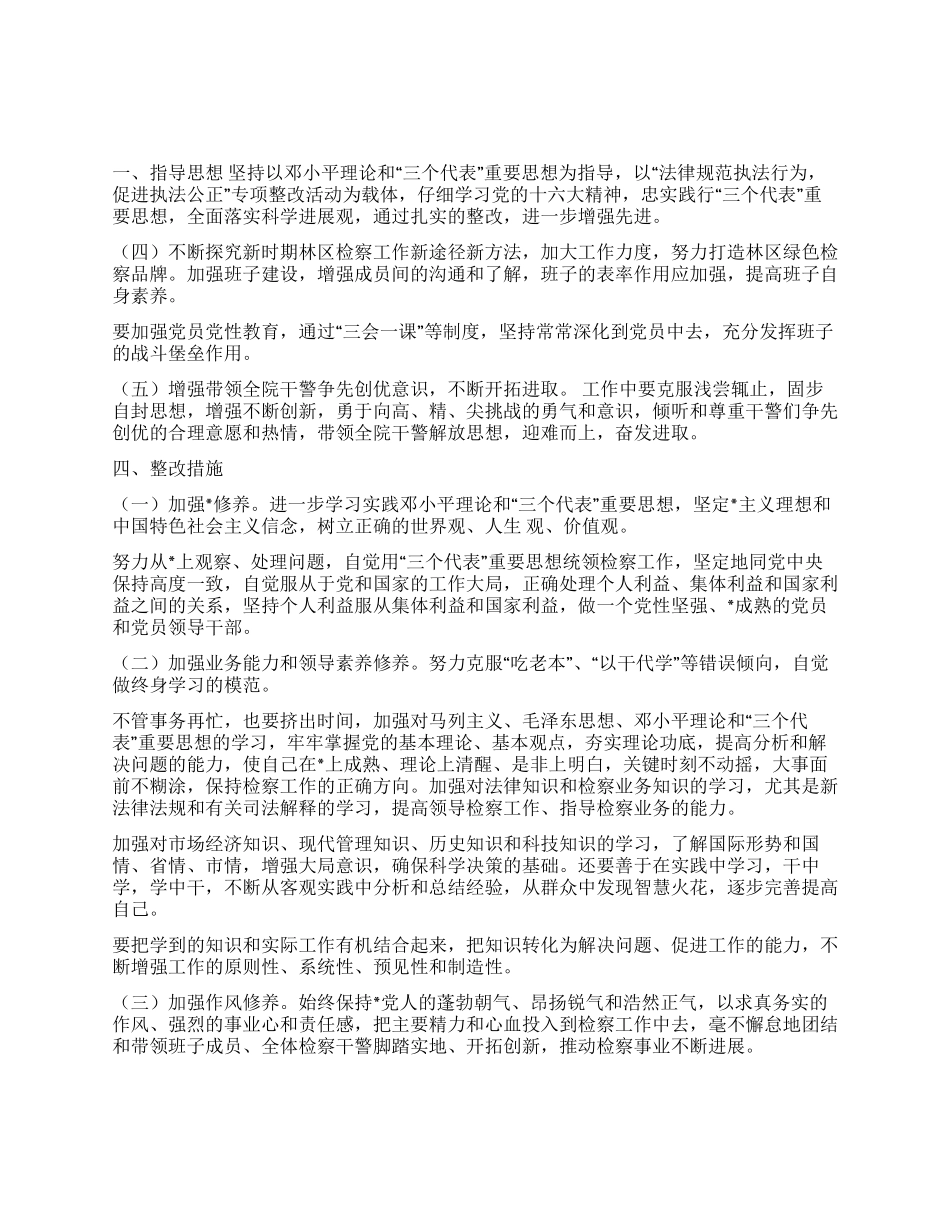 企业党员先进性教育个人整改措施_第1页
