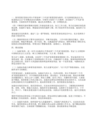 企业党员先进性教育个人整改措施