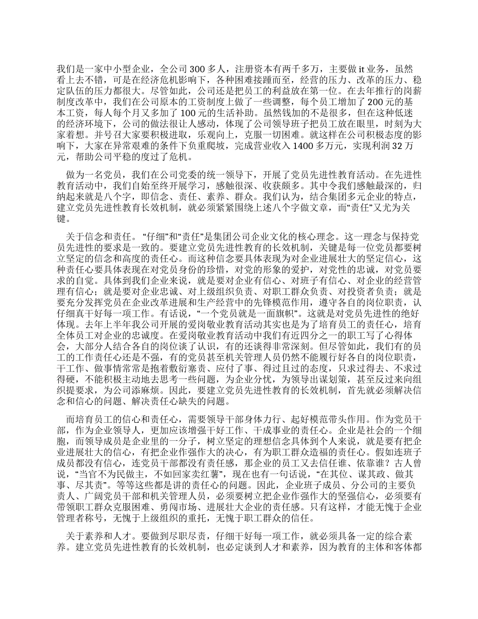 企业党员工作总结范文_第1页