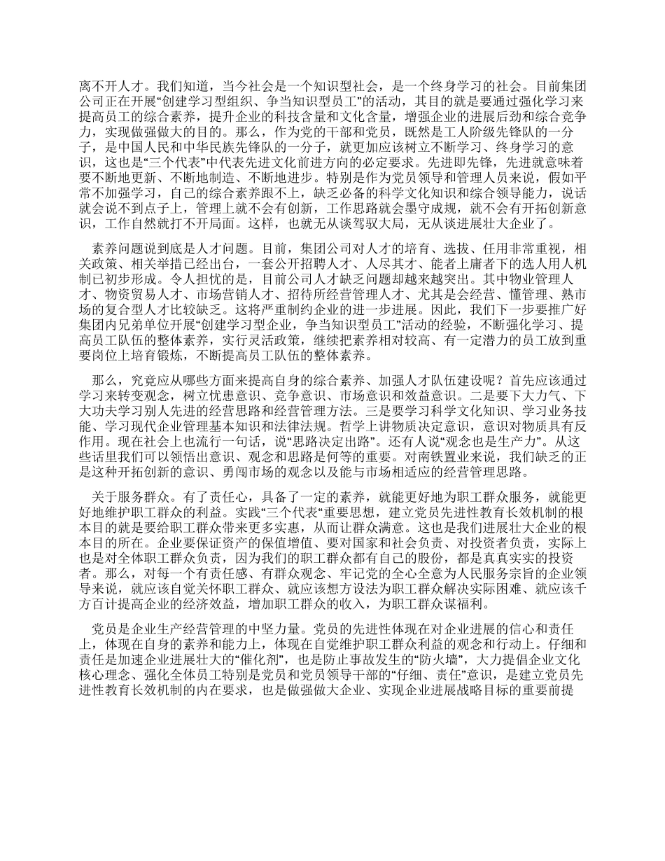 企业党员工作总结范文_第2页