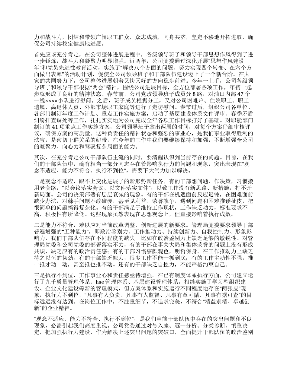 企业党委书记关于加强执行力建设的讲话_第2页