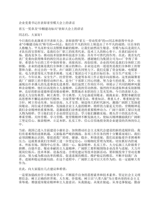 企业党委书记在表彰省劳模大会上的讲话