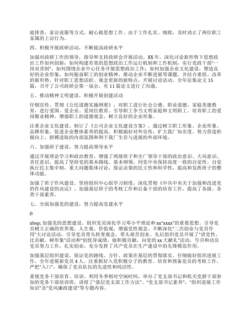 企业党委书记述职报告_第2页