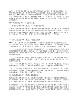 企业党委书记述职报告