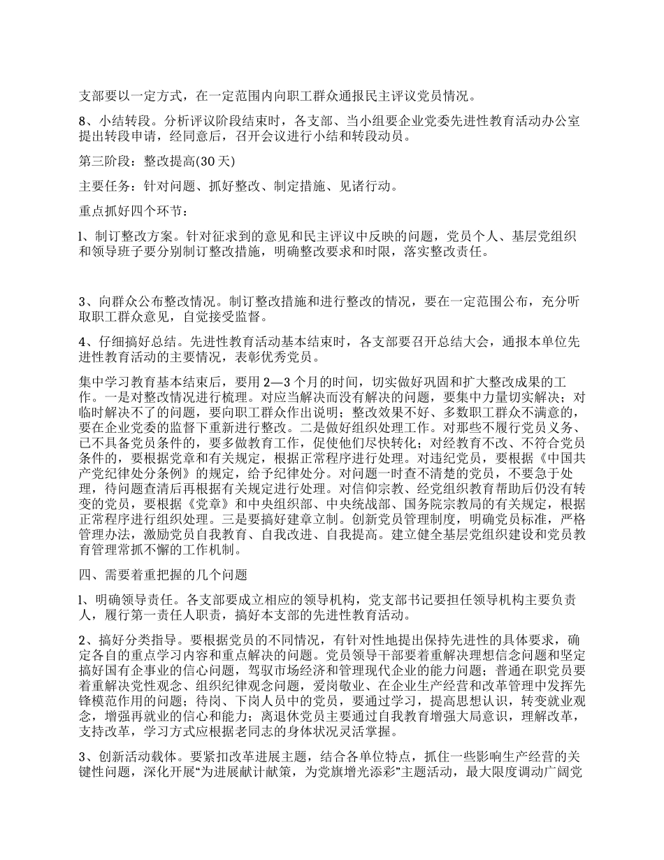 企业党委保持共产党员先进性教育活动工作方案_第1页