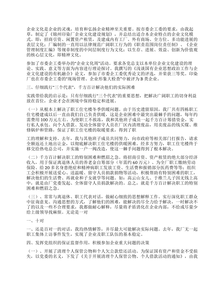企业党委副书记述职报告_第2页