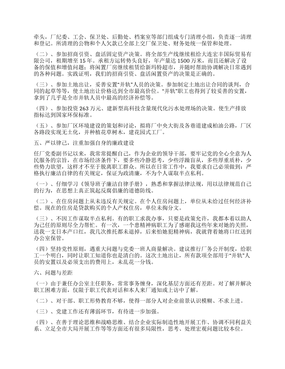 企业党委副书记述职报告_第3页