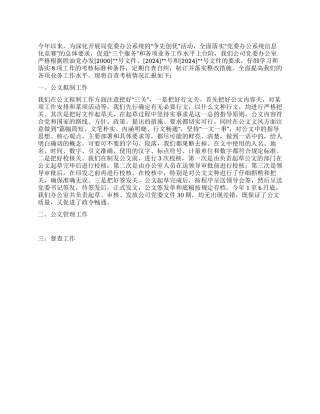 企业党委办公室2024年上半年工作总结