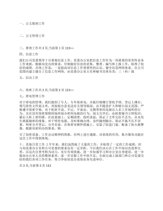 企业党委办公室上半年工作总结