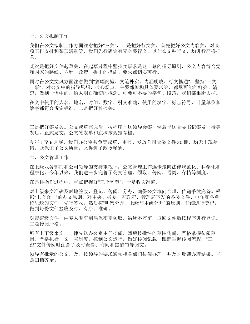 企业党委办公室半年工作总结_第1页
