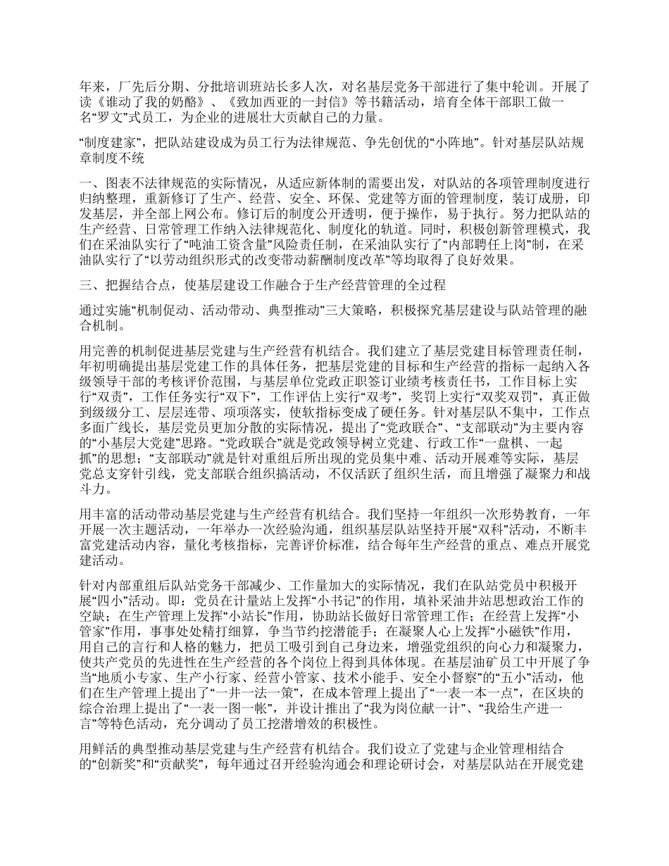 企业党委在党委会上的报告_第2页