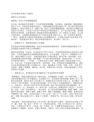 企业党委在党委会上的报告