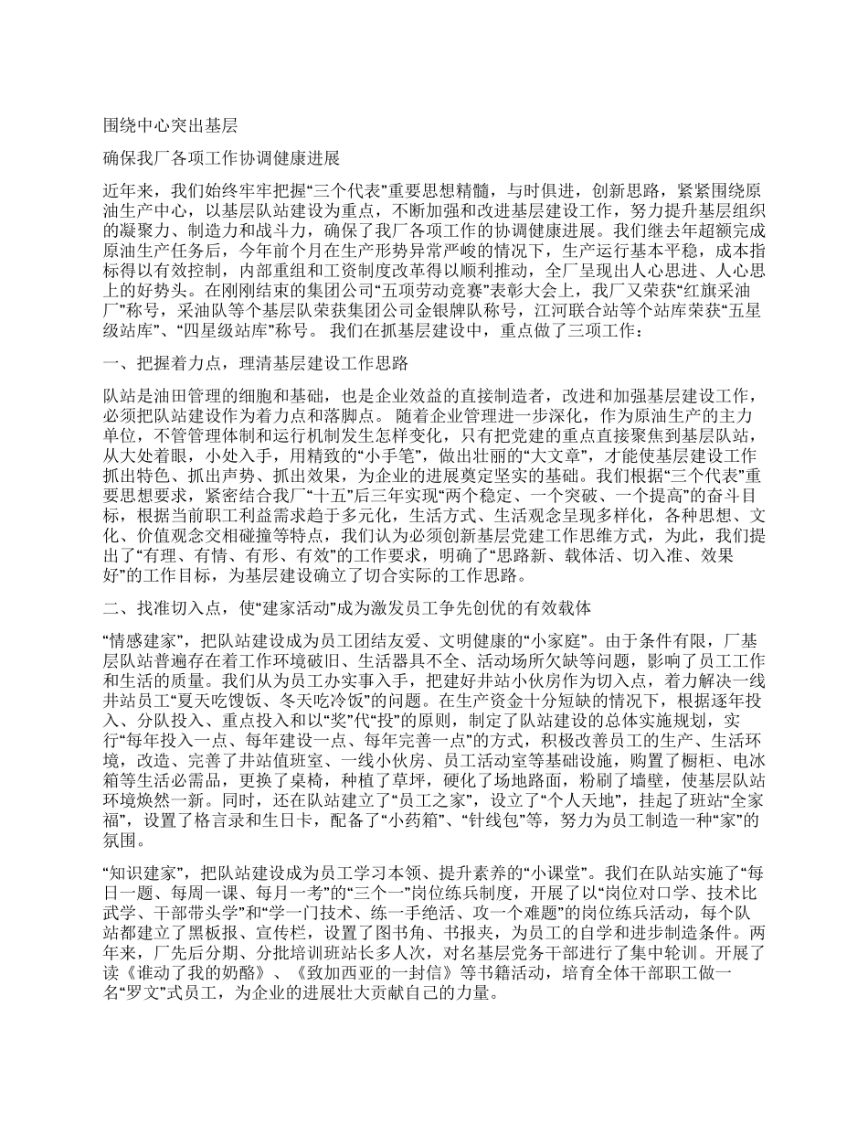 企业党委在党委会上的报告党建党委_第1页